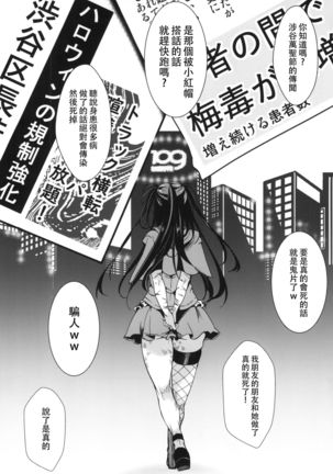 10-gatsu 31-nichi, Halloween, Watashi wa Shibuya de Jinsei Sutemashita. - Page 36