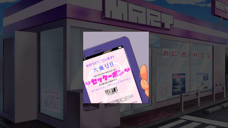 セックーポン!! -コンビニ娘とヤれるクーポン使ってみたw-