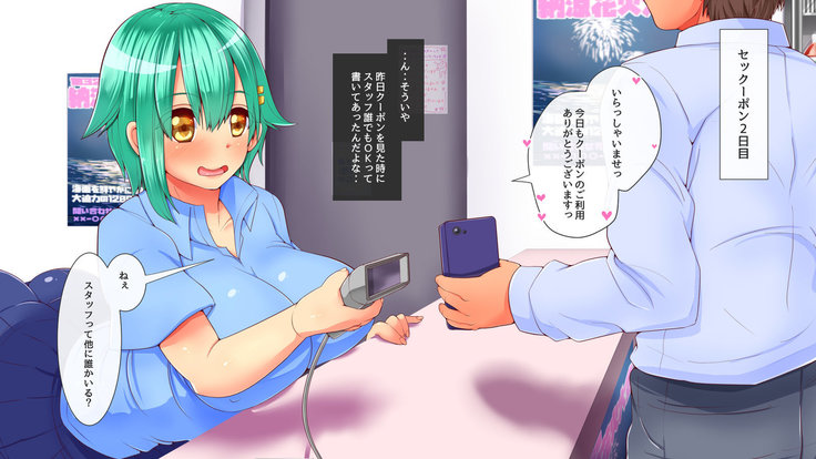 セックーポン!! -コンビニ娘とヤれるクーポン使ってみたw-