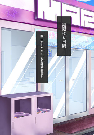 セックーポン!! -コンビニ娘とヤれるクーポン使ってみたw- Page #15
