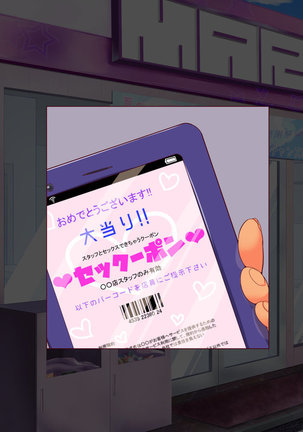 セックーポン!! -コンビニ娘とヤれるクーポン使ってみたw- Page #221