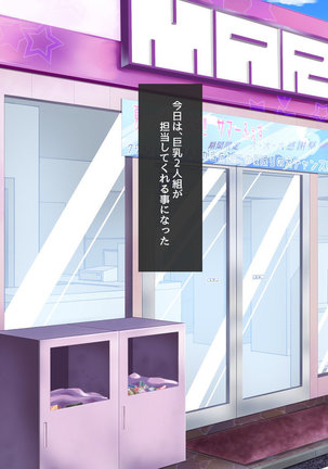 セックーポン!! -コンビニ娘とヤれるクーポン使ってみたw- Page #37