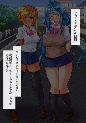 セックーポン!! -コンビニ娘とヤれるクーポン使ってみたw- Page #64