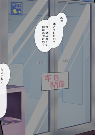 セックーポン!! -コンビニ娘とヤれるクーポン使ってみたw- Page #122