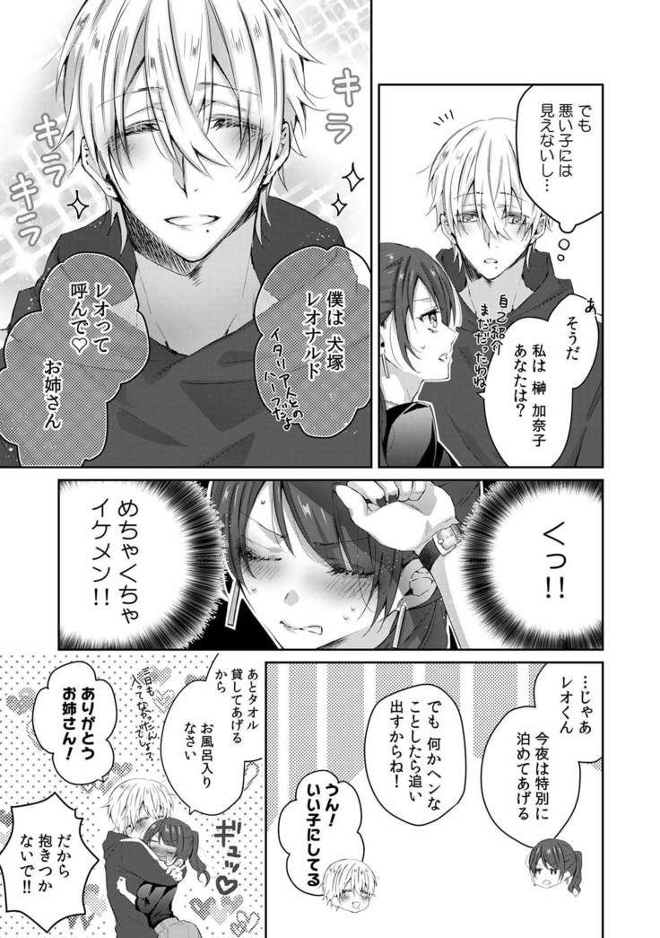 小悪魔ワンコはsweet sexy