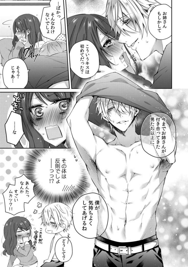 小悪魔ワンコはsweet sexy