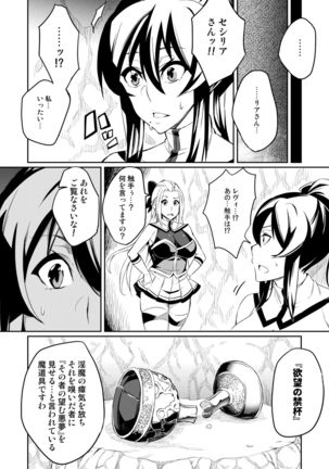 Touma Senki Cecilia Episode 1~4 Page #12
