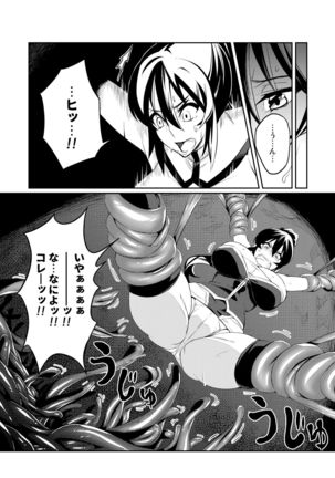 Touma Senki Cecilia Episode 1~4 Page #8