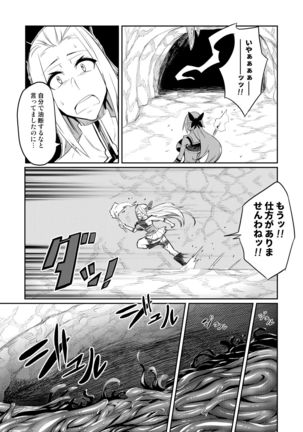 Touma Senki Cecilia Episode 1~4 Page #7