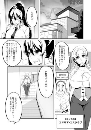 Touma Senki Cecilia Episode 1~4 Page #18