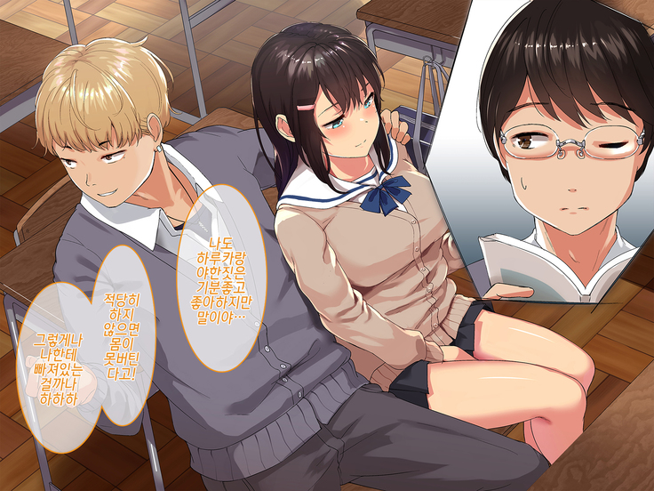 Aitsu ga Shiranai Kanojo no xxx ~Saenai Boku ga ReaJuu no Kanojo o Netotte Nakadashi~ | 그녀석이 모르는 그녀의 XXX ~시원찮은 내가 리얼충의 여친을 네토라레해서 질내사정~