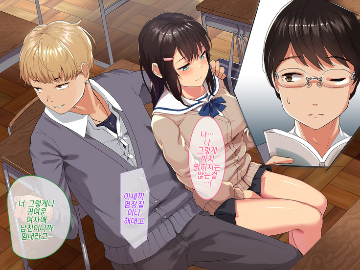 Aitsu ga Shiranai Kanojo no xxx ~Saenai Boku ga ReaJuu no Kanojo o Netotte Nakadashi~ | 그녀석이 모르는 그녀의 XXX ~시원찮은 내가 리얼충의 여친을 네토라레해서 질내사정~
