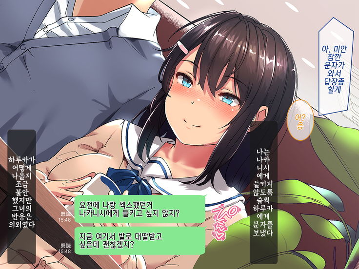 Aitsu ga Shiranai Kanojo no xxx ~Saenai Boku ga ReaJuu no Kanojo o Netotte Nakadashi~ | 그녀석이 모르는 그녀의 XXX ~시원찮은 내가 리얼충의 여친을 네토라레해서 질내사정~