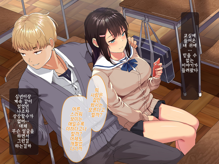 Aitsu ga Shiranai Kanojo no xxx ~Saenai Boku ga ReaJuu no Kanojo o Netotte Nakadashi~ | 그녀석이 모르는 그녀의 XXX ~시원찮은 내가 리얼충의 여친을 네토라레해서 질내사정~