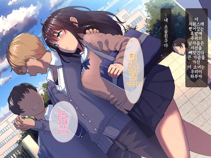 Aitsu ga Shiranai Kanojo no xxx ~Saenai Boku ga ReaJuu no Kanojo o Netotte Nakadashi~ | 그녀석이 모르는 그녀의 XXX ~시원찮은 내가 리얼충의 여친을 네토라레해서 질내사정~