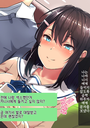 Aitsu ga Shiranai Kanojo no xxx ~Saenai Boku ga ReaJuu no Kanojo o Netotte Nakadashi~ | 그녀석이 모르는 그녀의 XXX ~시원찮은 내가 리얼충의 여친을 네토라레해서 질내사정~ Page #82