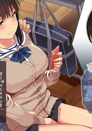 Aitsu ga Shiranai Kanojo no xxx ~Saenai Boku ga ReaJuu no Kanojo o Netotte Nakadashi~ | 그녀석이 모르는 그녀의 XXX ~시원찮은 내가 리얼충의 여친을 네토라레해서 질내사정~ Page #16