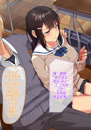 Aitsu ga Shiranai Kanojo no xxx ~Saenai Boku ga ReaJuu no Kanojo o Netotte Nakadashi~ | 그녀석이 모르는 그녀의 XXX ~시원찮은 내가 리얼충의 여친을 네토라레해서 질내사정~ Page #14