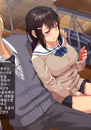 Aitsu ga Shiranai Kanojo no xxx ~Saenai Boku ga ReaJuu no Kanojo o Netotte Nakadashi~ | 그녀석이 모르는 그녀의 XXX ~시원찮은 내가 리얼충의 여친을 네토라레해서 질내사정~ Page #13