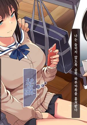 Aitsu ga Shiranai Kanojo no xxx ~Saenai Boku ga ReaJuu no Kanojo o Netotte Nakadashi~ | 그녀석이 모르는 그녀의 XXX ~시원찮은 내가 리얼충의 여친을 네토라레해서 질내사정~ Page #15