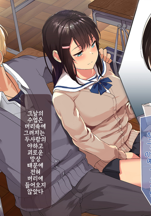 Aitsu ga Shiranai Kanojo no xxx ~Saenai Boku ga ReaJuu no Kanojo o Netotte Nakadashi~ | 그녀석이 모르는 그녀의 XXX ~시원찮은 내가 리얼충의 여친을 네토라레해서 질내사정~ Page #19