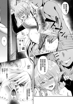 NTR Reizoku Elf Kishi Mel Kouhen Page #14