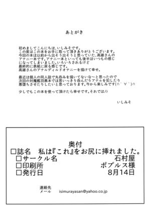 Watashi wa "Kore" o Oshiri ni Iremashita. Page #29