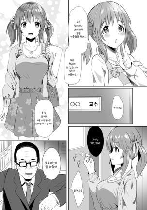 Airi no Daigaku Seikatsu | 아이리의 대학 생활 - Page 5