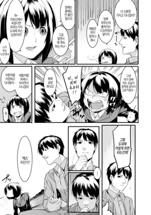 Watashi-tachi no Hajimari | 우리들의 시작 Ch. 3, 5 - Page 6