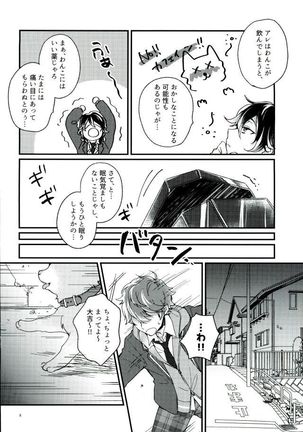 ただしくつかいましょう。 Page #5