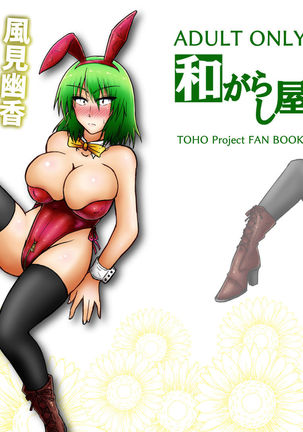 Kazami Yuuka Nanpa Shite Sokujitsu Bunny Girl