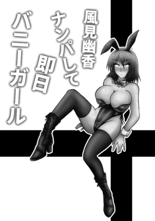 Kazami Yuuka Nanpa Shite Sokujitsu Bunny Girl