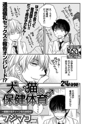 BOY'S Pierce Kaihatsu Shitsu vol.13 Ore no Kokan ga Hi o Fukuze!! - Page 101