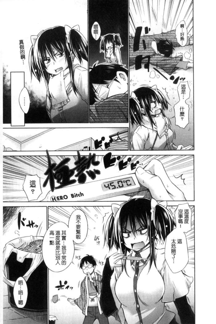 Ijimekko to Boku
