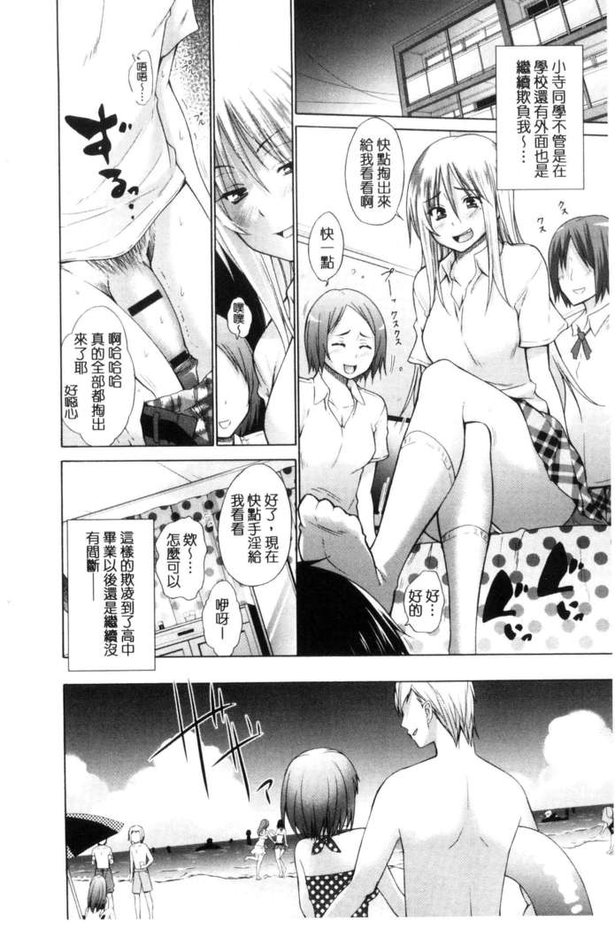 Ijimekko to Boku