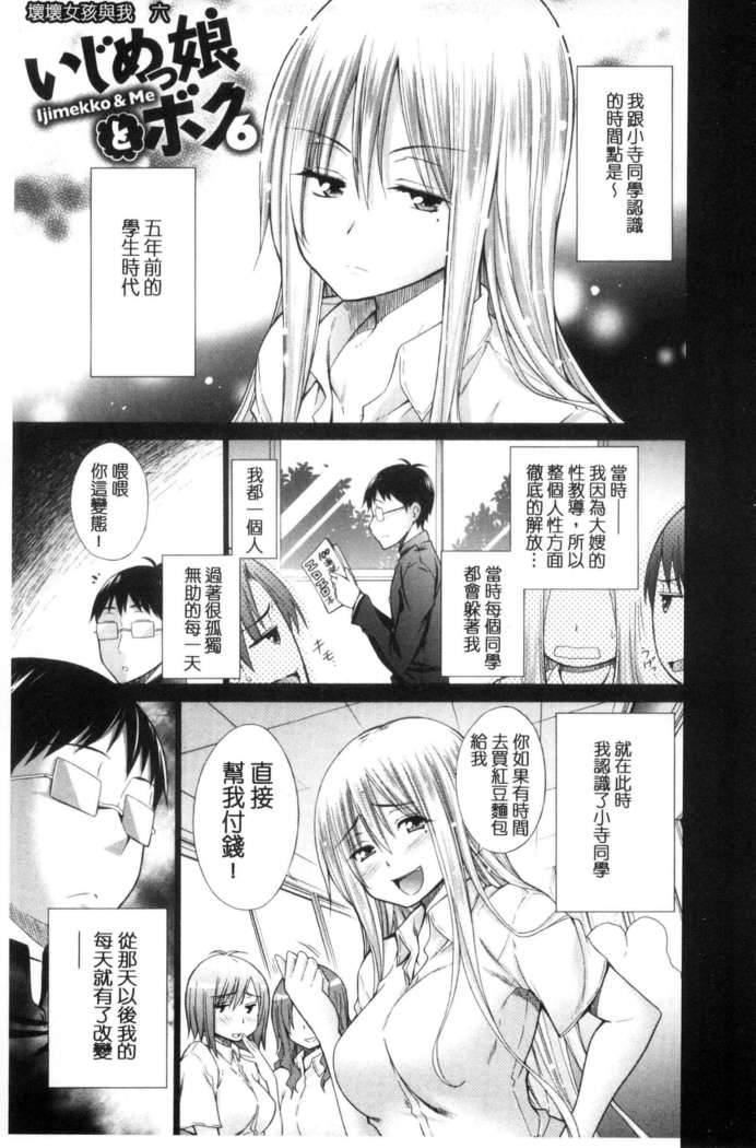 Ijimekko to Boku