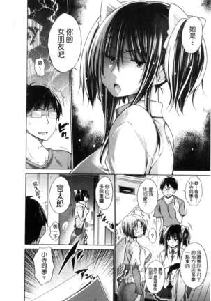 Ijimekko to Boku Page #72