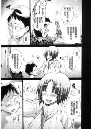 Ijimekko to Boku Page #75