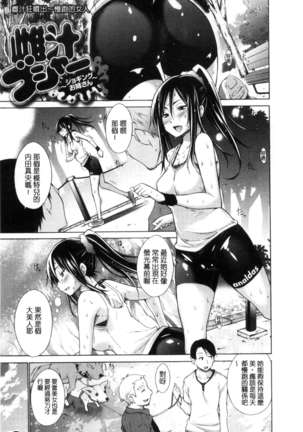 Ijimekko to Boku Page #149