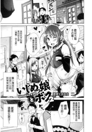 Ijimekko to Boku Page #33