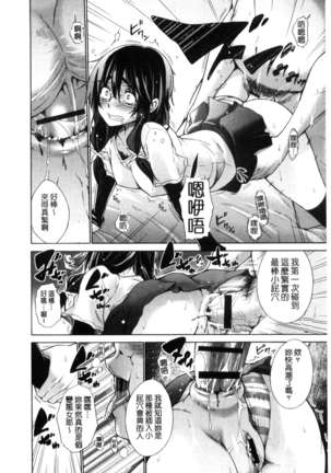 Ijimekko to Boku Page #142