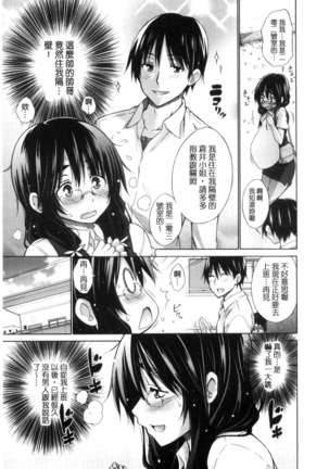 Ijimekko to Boku Page #131