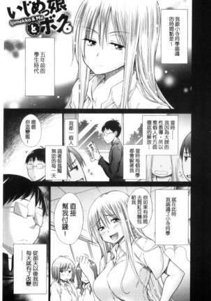 Ijimekko to Boku Page #107