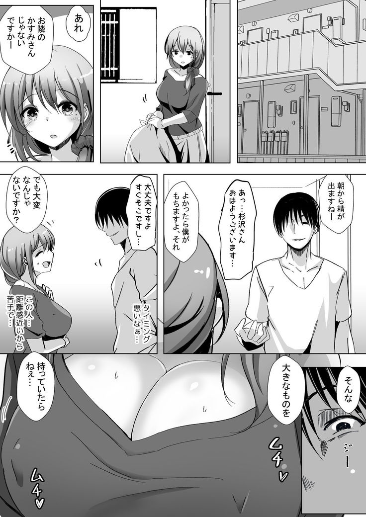 Saimin de Kyonyuu Hitozuma o Onaho ni Shita Ore
