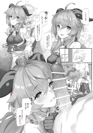 Kanu-chan ni Amaeru o Manga - Page 1