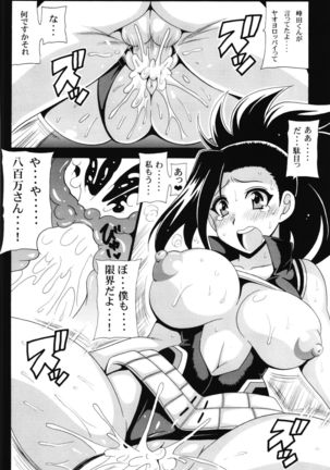 Boku no Yaoyoroppai Page #14