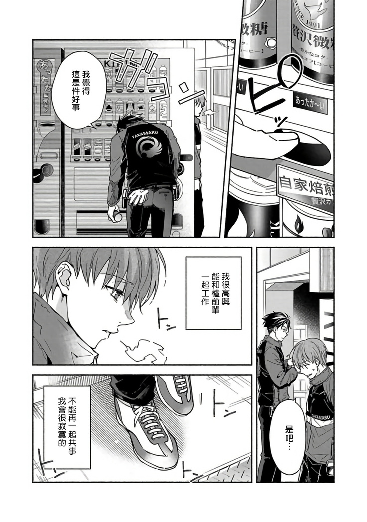 Sex Sales Driver Ch. 1-5