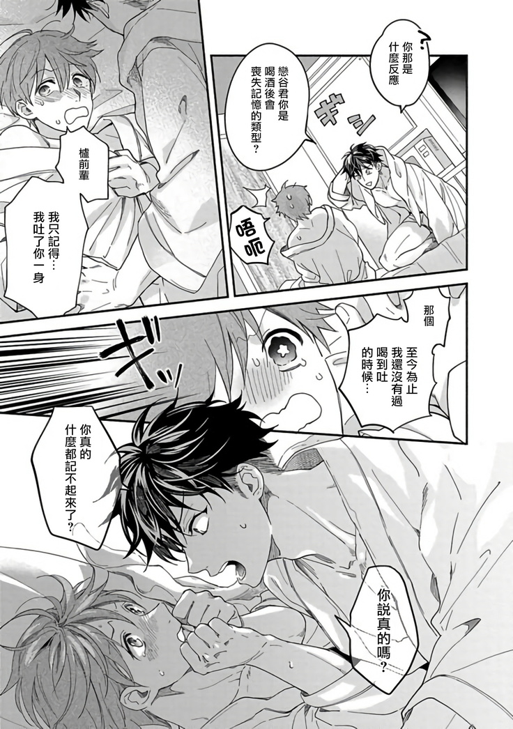 Sex Sales Driver Ch. 1-5