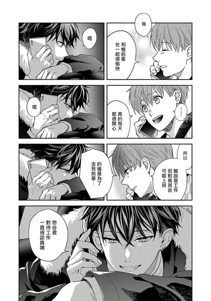 Sex Sales Driver Ch. 1-5