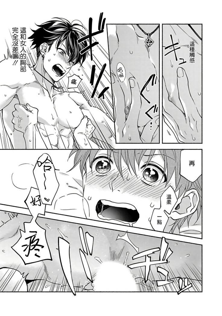 Sex Sales Driver Ch. 1-5
